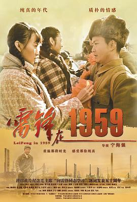 雷锋在1959