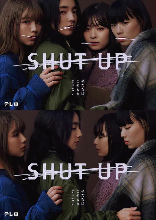 SHUT UP第05集